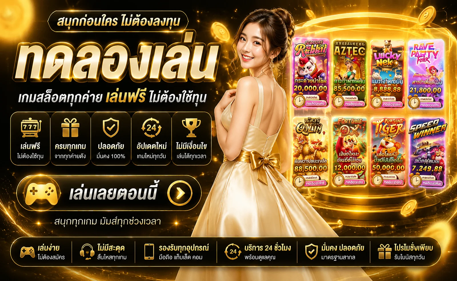 ทดลองเล่นสล็อตฟรี ROV365 ไม่ต้องสมัคร ไม่ต้องฝาก