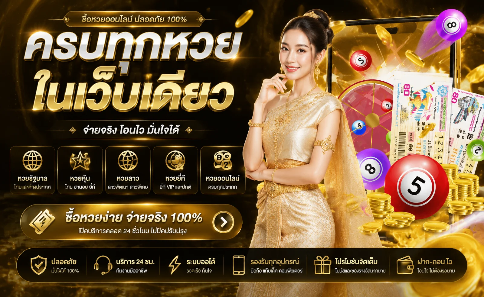 หวยออนไลน์ ROV365 แทงหวยครบทุกประเภท จ่ายสูง